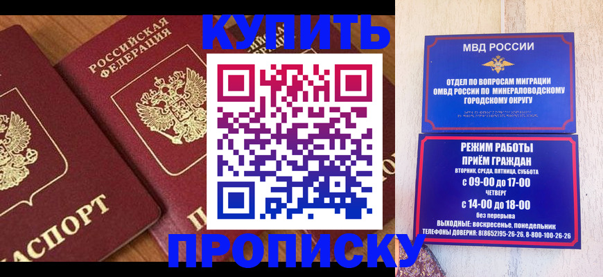 временная регистрация купить в Сочи