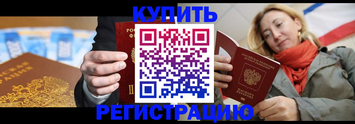 временная регистрация в квартире в Сочи