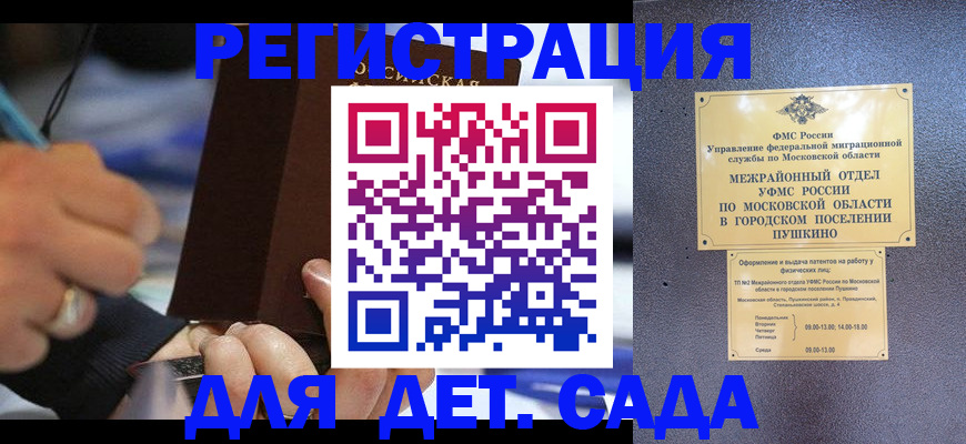 прописка ребенка в Сочи