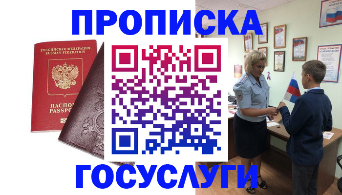 временная регистрация в Сочи