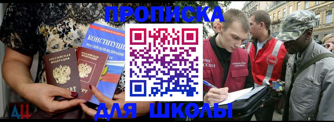 прописка в квартире в Сочи